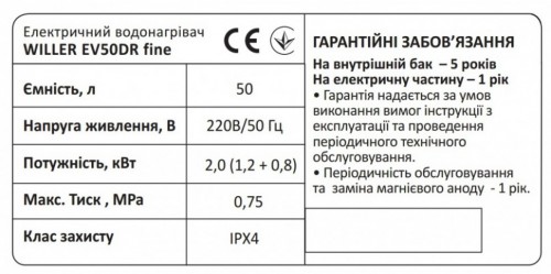 Бойлер Willer EV 50 DR fine  Бойлер Willer EV 50 DR fine