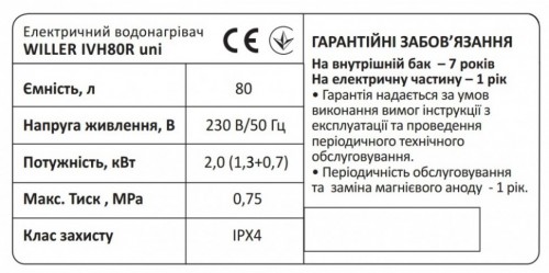 Бойлер Willer IVH 80 R uni Бойлер Willer IVH 80 R uni